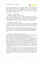 이마트 마케팅 전략 13페이지