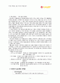 이마트 마케팅 전략 14페이지