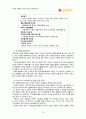 이마트 마케팅 전략 15페이지