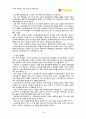 이마트 마케팅 전략 16페이지