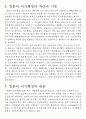 일본의 여가생활 2페이지