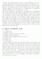 일본의 여가생활 3페이지