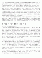 일본의 여가생활 4페이지