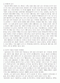 일본의 여가생활 5페이지