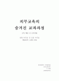 존 테일러 게토의 바보만들기를 읽고 1페이지