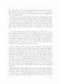 존 테일러 게토의 바보만들기를 읽고 7페이지