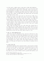 교육양극화 현상에 대한 소논문 4페이지