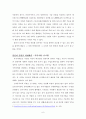 나쁜사마리아인들 독후감 6페이지