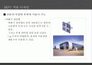건물일체형 태양광발전(BIPV) 시스템과 초고층 건물 9페이지