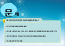 지구와 인류의 탄생, 그들의 밀월 관계 2페이지