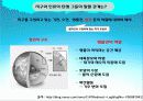 지구와 인류의 탄생, 그들의 밀월 관계 7페이지
