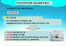 지구와 인류의 탄생, 그들의 밀월 관계 12페이지