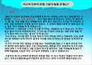 지구와 인류의 탄생, 그들의 밀월 관계 17페이지