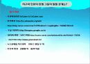 지구와 인류의 탄생, 그들의 밀월 관계 18페이지