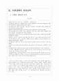 유한양행 경영전략의 문제점과 해결방안 보고서 6페이지