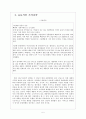 유한양행 경영전략의 문제점과 해결방안 보고서 7페이지