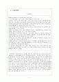 유한양행 경영전략의 문제점과 해결방안 보고서 9페이지