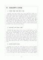 유한양행 경영전략의 문제점과 해결방안 보고서 10페이지