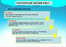 지구와 인간과의 밀월관계 3페이지