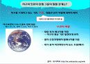 지구와 인간과의 밀월관계 5페이지
