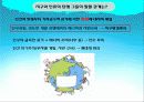 지구와 인간과의 밀월관계 10페이지