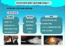 지구와 인간과의 밀월관계 11페이지