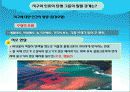 지구와 인간과의 밀월관계 15페이지