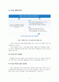 갈등관리론에 입각한 행정중심복합도시(세종시)의 이해 10페이지