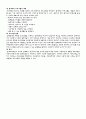 [정신간호학]활동치료(원예치료) 4페이지
