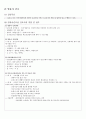 지역사회간호학 실습 지침서 7페이지