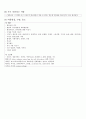 지역사회간호학 실습 지침서 20페이지