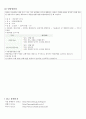 지역사회간호학 실습 지침서 23페이지