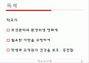[보건의료법규]학교보건법 3페이지