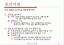 [보건의료법규]학교보건법 6페이지