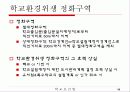 [보건의료법규]학교보건법 10페이지