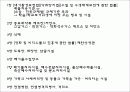[보건의료법규]학교보건법 13페이지