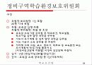 [보건의료법규]학교보건법 22페이지