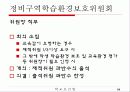 [보건의료법규]학교보건법 23페이지