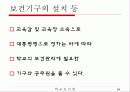 [보건의료법규]학교보건법 37페이지