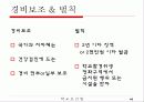 [보건의료법규]학교보건법 43페이지