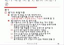 [보건의료법규]학교보건법 45페이지