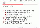 [보건의료법규]학교보건법 46페이지