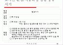 [보건의료법규]학교보건법 52페이지