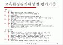 [보건의료법규]학교보건법 53페이지