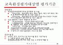 [보건의료법규]학교보건법 55페이지