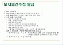 [보건의료법규]모자보건법 14페이지