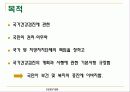 [보건의료법규]건강검진기본법 3페이지