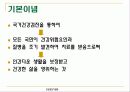 [보건의료법규]건강검진기본법 4페이지