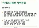 [보건의료법규]건강검진기본법 26페이지