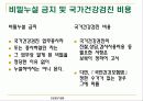 [보건의료법규]건강검진기본법 29페이지